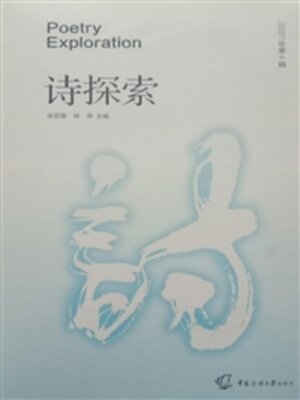cover image of 诗探索（2021年第4辑）